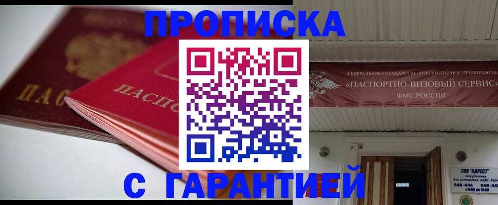 прописка гарантия в Острове